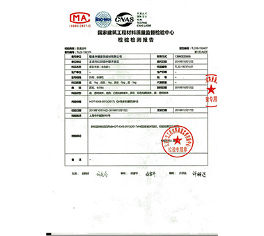多彩主漆（水包砂）检验检测报告