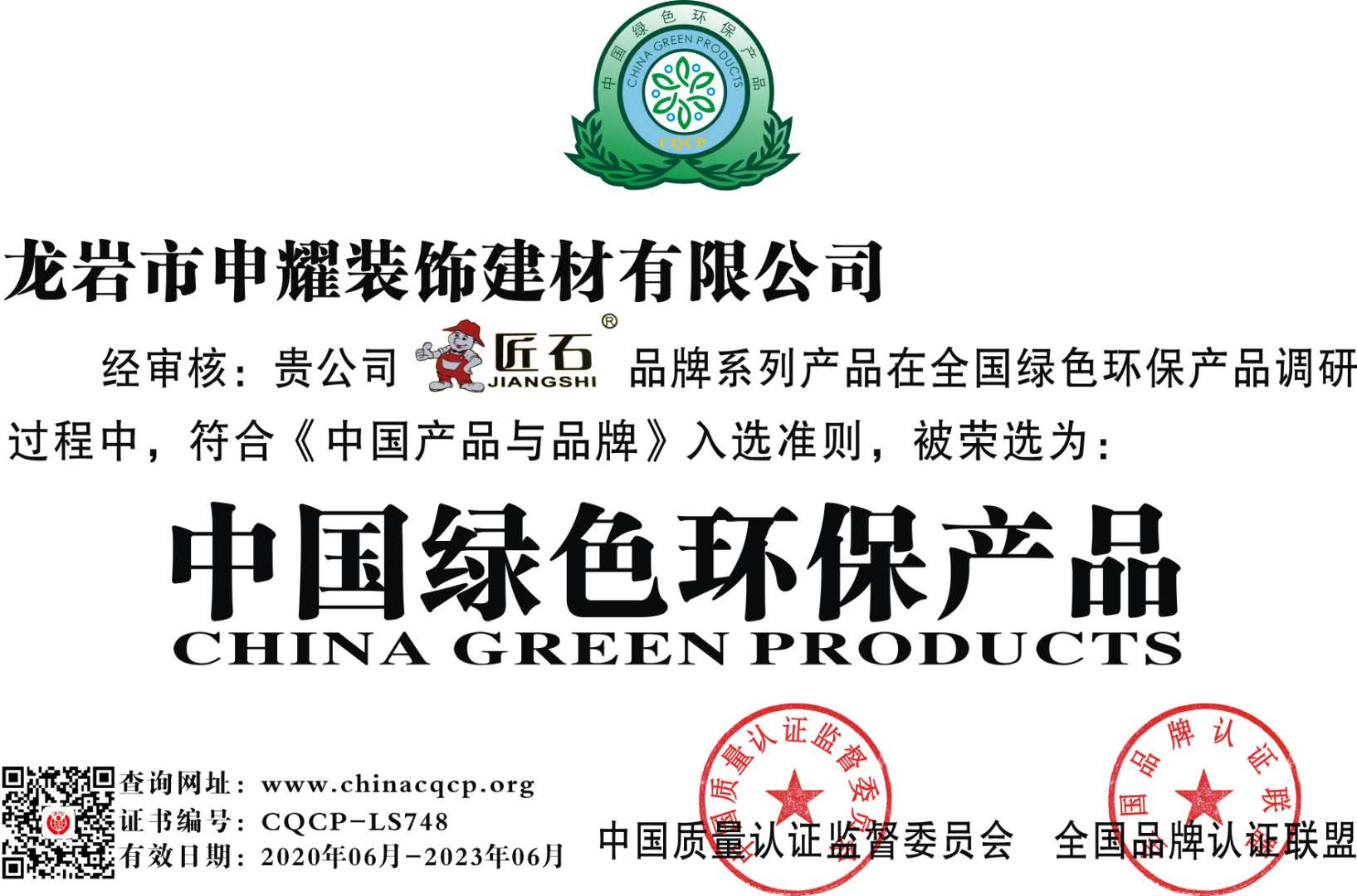 绿色环保产品