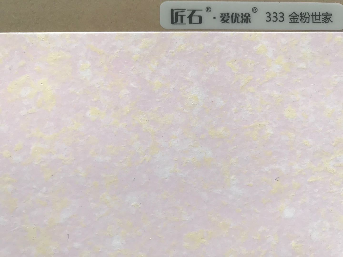 爱优涂幻彩333金粉世家