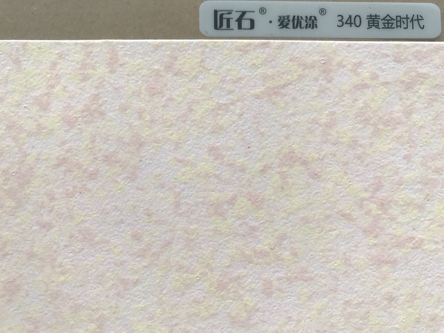 爱优涂幻彩340黄金时代