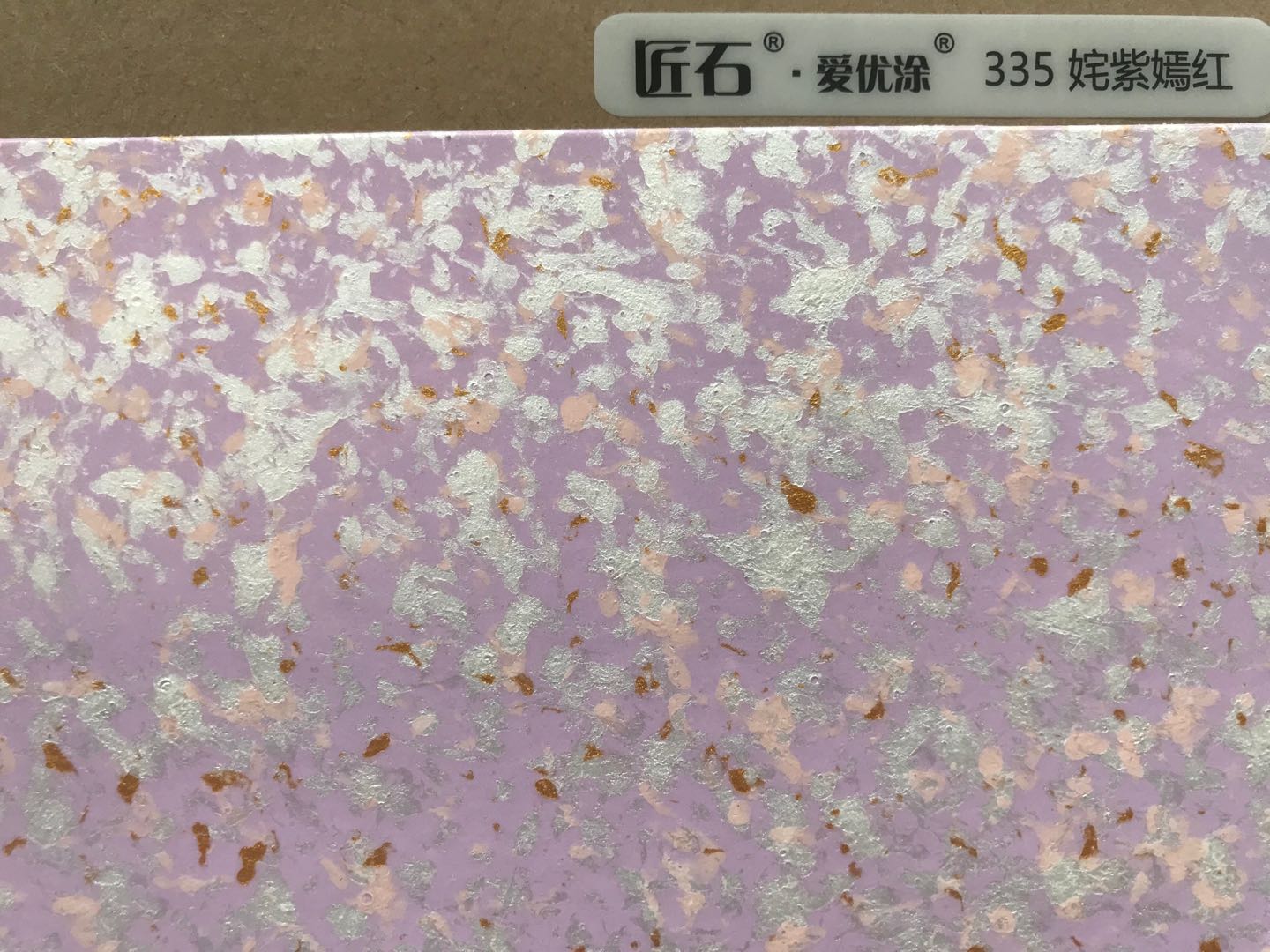 爱优涂幻彩335咤紫嫣红